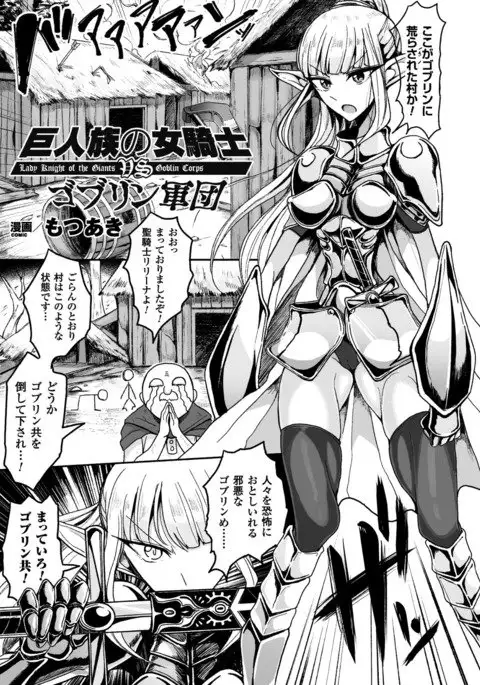 Kyojinzoku No Onna Kishi VS Goblin Gundan