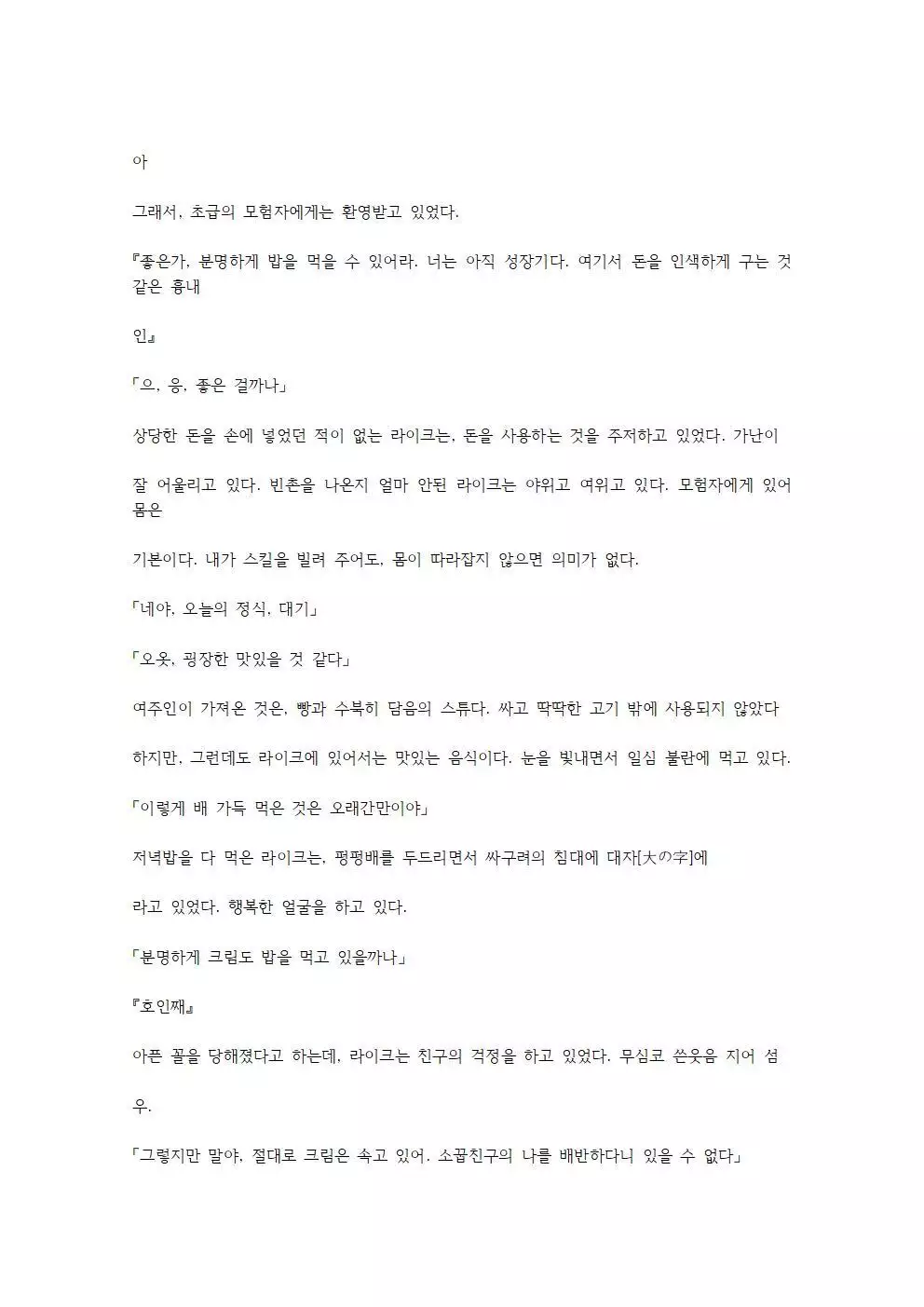 호색한의 마검 기계번역