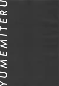 YUMEMITERU
