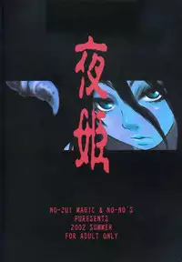 (C62) [No-Zui Magic & No-No's (Various)] Yoruhime