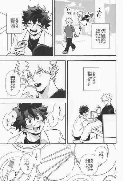 Kawaii Dansei Hero Ranking No.1 ni Semararete Imasu.