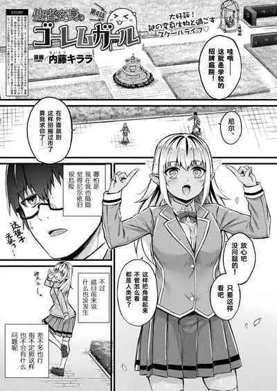 Tasha Henshin no Golem Girl Ch. 4