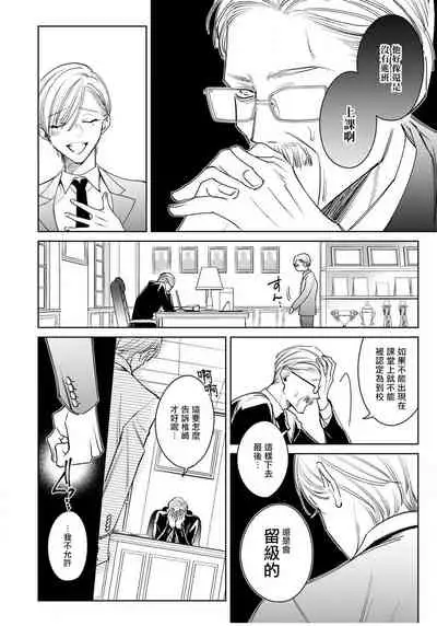 [Totofumi] Ochikobore Alpha to Elite Omega | 问题α与精英Ω Ch. 1-4 [Chinese] [拾荒者汉化组] [Digital]