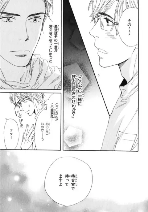 Boku wa Subete o Shitte Iru Vol.04