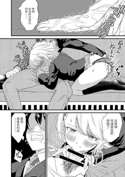 Galko wa Bus de Zecchouchuu