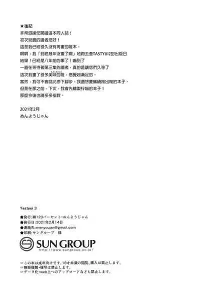 TastYui 3