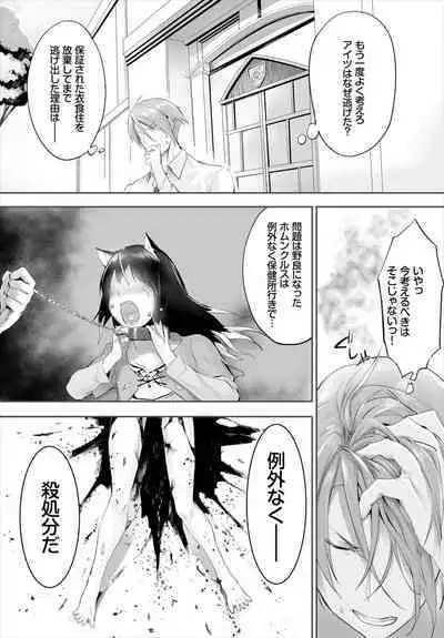 [Kyougoku Touya] Orokamono wa Nekomimi Dorei ni Izon suru ~Hajimete no Choukyou Seikatsu~ 01-24