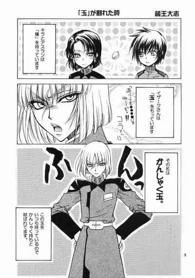 Daichi ni Tane wo Makimashou