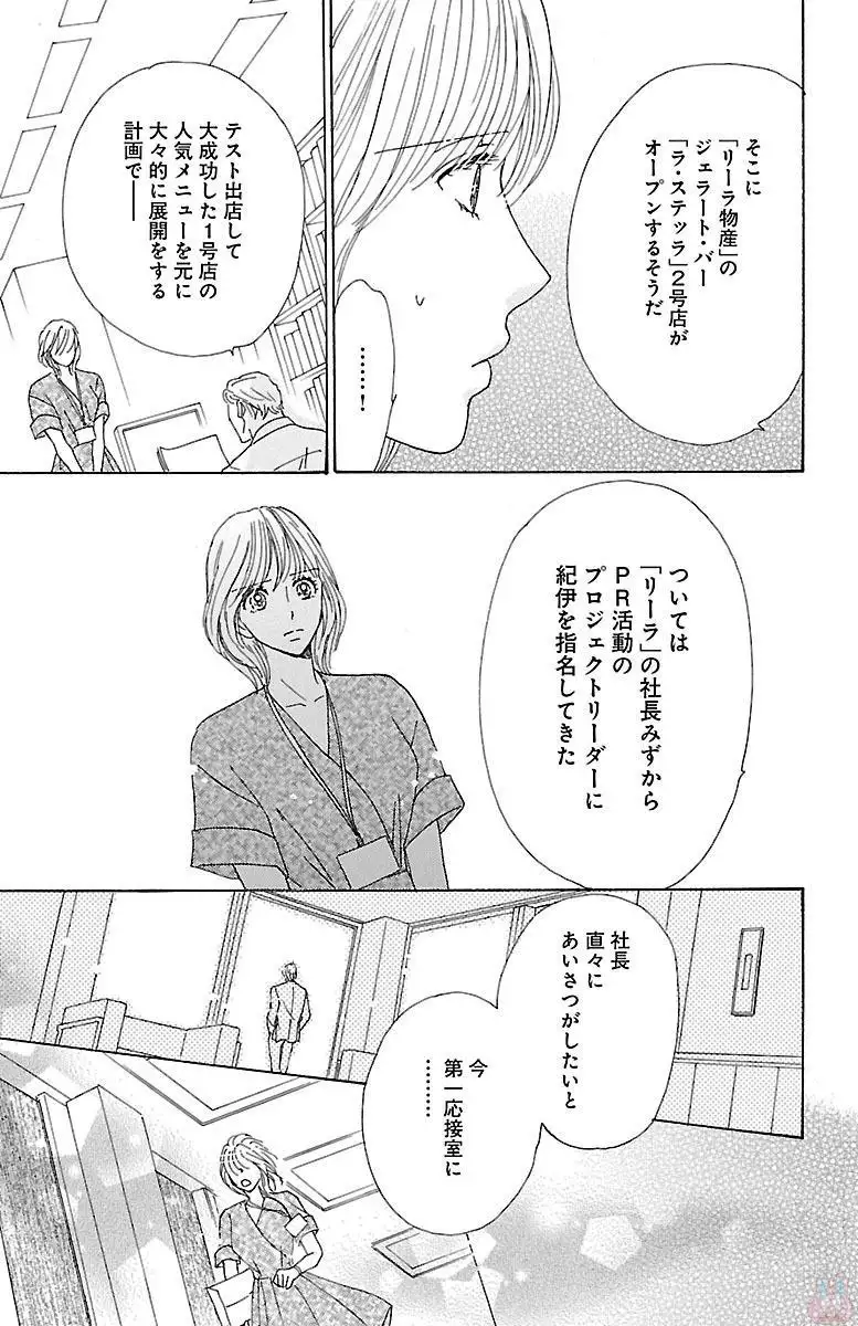 hatsujou elite ni osowaretemasu