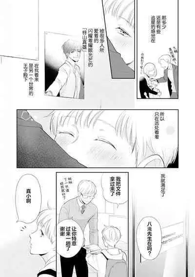 Toshiue no hitoーsecond bloomー｜年上之人—second bloom—Chinese]