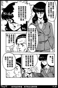 [Minor Boy] Keiko Sensei no Kagai Jugyou - Keiko Sensei Series 1 [Chinese]