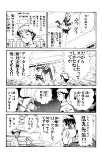 [Inui Haruka] Nousatsu! Panty Kyoushi Ranmaru 6