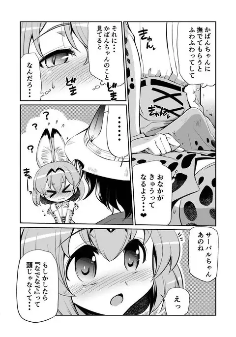 Taihen! Serval-chan no Omata ga Harechatta!