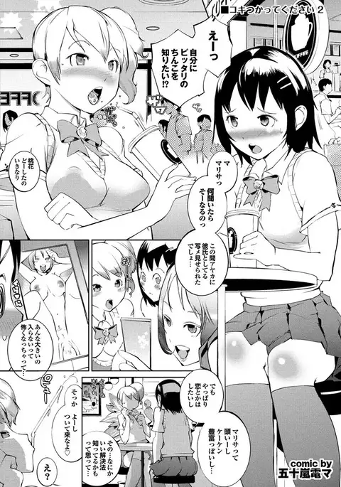 Love Guild #03 Your Eyes Only