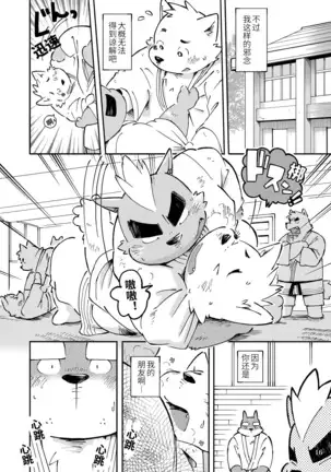 Mekko Rarekko Chuu - 欺人者被欺者·中