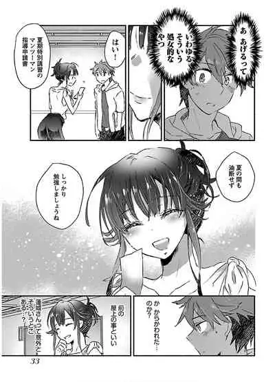 [James Hotate] Yankii musume ni natsukarete kotoshi mo juken ni shippai shisou desu vol.2