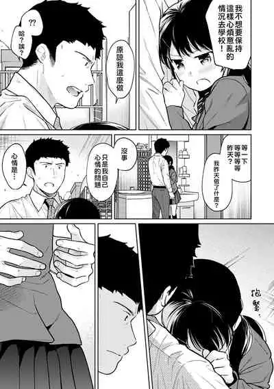 1LDK+JK Ikinari Doukyo? Micchaku!? Hatsu Ecchi!!? | 1LDK+JK 突然間展開同居？ 極度貼近！？初體驗！？ Ch. 18-28