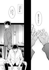 (Kahou wa Chou Nete Matsu 2017) [FIZZCODE (Satonishi)] Kare no na o Nanto Yobu (Osomatsu-san)