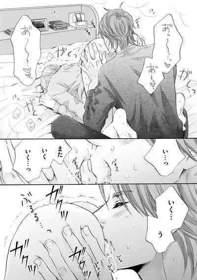 Futari no Musuko ni Nerawarete imasu