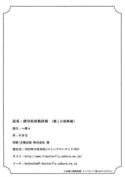 Chinjufu Yasen Shouhou