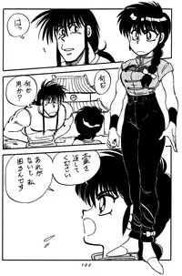 [Chuuka Mantou (Yagami Dai)] Mantou Special (Ranma 1/2)