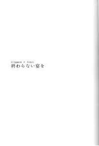 (Dai 7-ji ROOT4to5) [RIX (Mamiya)] Owaranai Utage o (Fate/Grand Order)