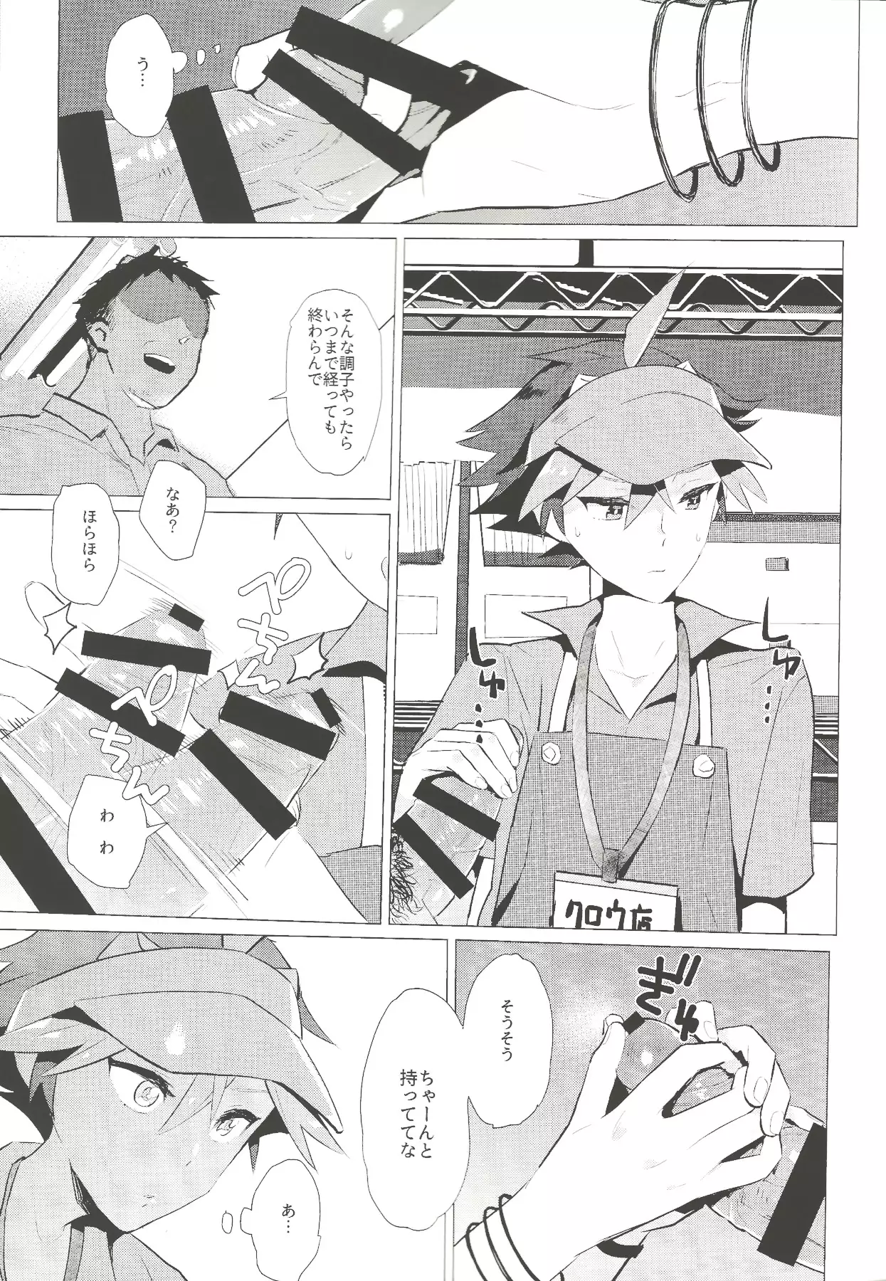 Daininki shoppu ten'in no ano ko no shōtai wa jitsuwa…