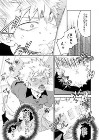 (SPARK13) [Bakuchi Jinsei SP (Satsuki Fumi)] Goshimei desu! (Boku no Hero Academia)