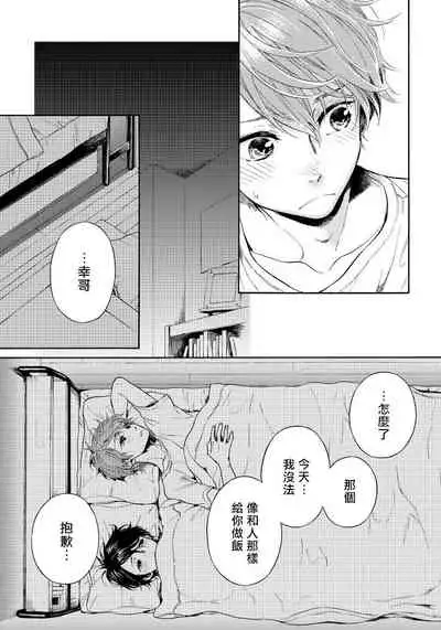 Jupiter ni Onegai | 向木星许愿 Ch. 2-5