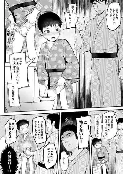 Ryokan ni Ittara ×××!