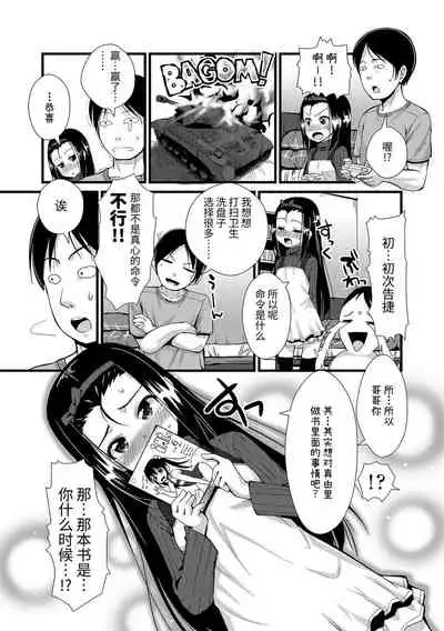 [Mamezou] Chiisai Ana wa Dou desu ka? | 要来点小洞洞吗? [Chinese] [Digital]