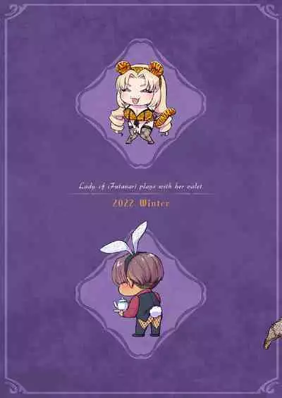 hutanari o zyousama ha zyuusya to o tawamu re｜扶她大小姐与侍从的淫戏