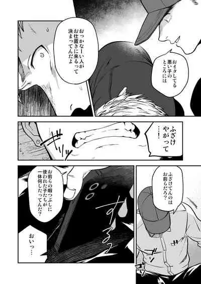 [Bou Zukan (kemukemuke)] Choushi ni Notta Yankee ga Hinmukareru Hanashi