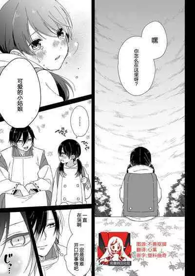 [Fuyuno Yoru] Kimi no Oku made Zenbu, Misete. | 把你最深处的一切展示给我 1-5 [Chinese] [莉赛特汉化组]