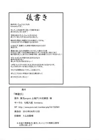 (C84) [Nanakorobi Yaoki (kinntarou)] Kami Asobi (Touhou Project)