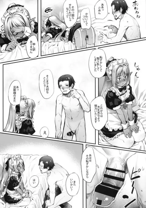 Maid-san to no Seikatsu