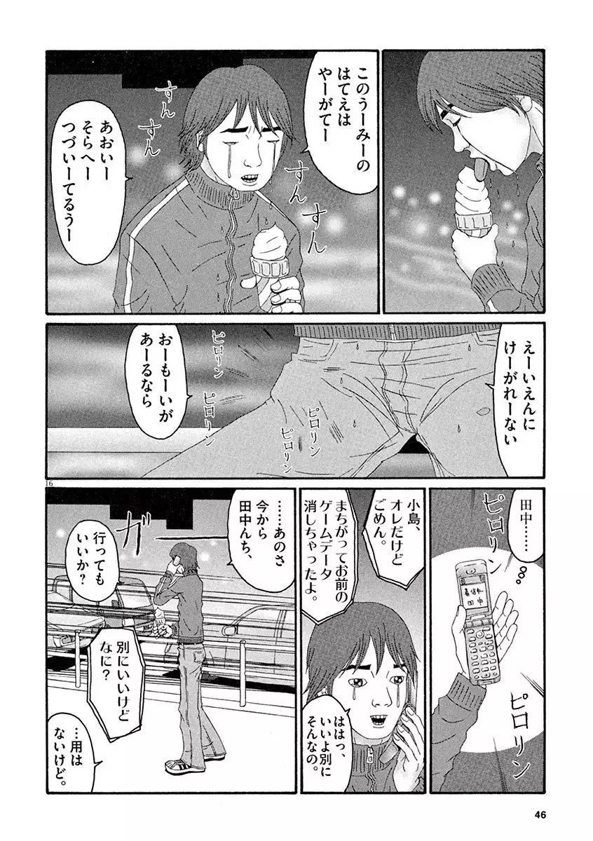 Tenkousei - Ore no Asoko ga Aitsu no Are de