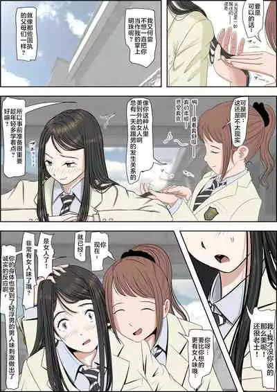 Charao ni Netorare Route 2 Vol. 2