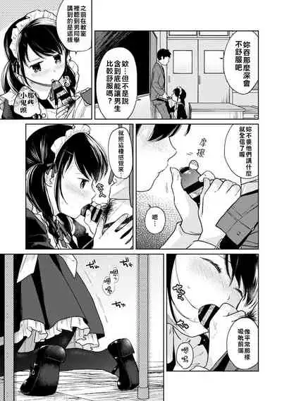 1LDK+JK Ikinari Doukyo? Micchaku!? Hatsu Ecchi!!? | 1LDK+JK 突然間展開同居？ 極度貼近！？初體驗！？ Ch. 18-35