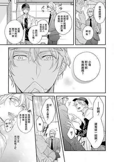 [Takiba, Minami Fuuko] Light of my life | 生命之光 02-05 [Chinese]