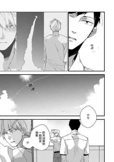 [Kuroi Tsumuji] Boku-tachi wa Mada Aoku |青涩的我们 1-6 [Chinese] [冒险者公会] [Digital]