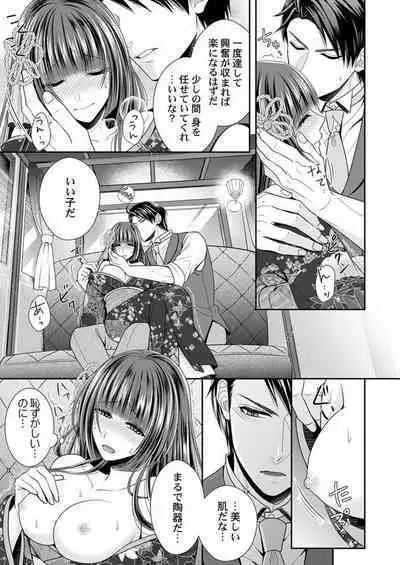 Shinshi, aru Iha Mōjū.~ Fugō ni Ubawareta Otome no Junketsu 1-2