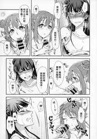 (C93) [Fireworks (Syutaro)] Jimoai DE Mantan Uchiura Girls Hot Uchiura Singles In Your Area (Love Live! Sunshine!!) [Chinese] [网上打飞机个人汉化]