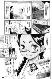 [Momonosuke] Kasshoku Shoujo Complex | 褐色少女COMPLEX [Chinese]