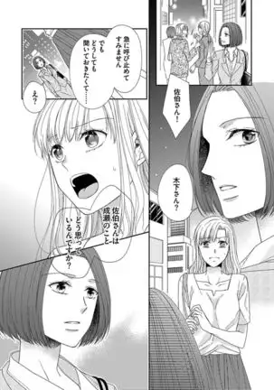 Naruse-kun wa Dekiai Ookami -Risou no Kareshi wa Osananajimi deshita- Ch. 1-4