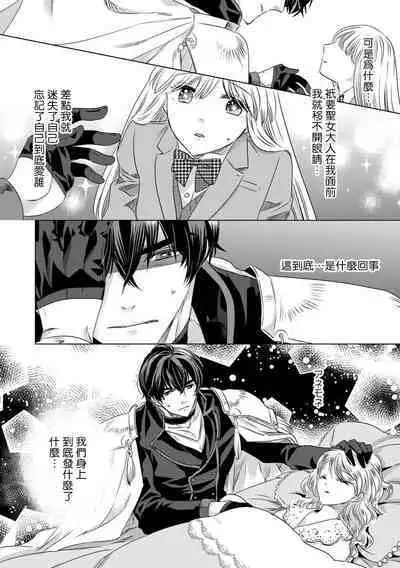 Dakareta Akuyaku Reijou wa, Gekihen Ouji no Dekiai Route ni Totsunyuuchuu!? | 被深拥的反派千金进入反套路王子的强宠攻略线!? 1-16