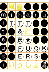 (C75) [TTT, Night FUCKERS (Miharu, Mitsugi)] Fuka to Issho (Yotsuba&!) [English] =O3S=