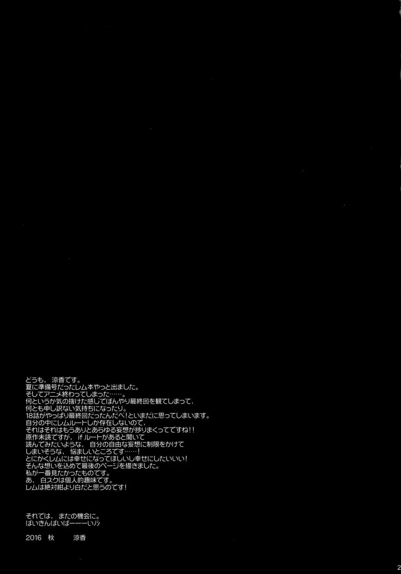 Re:Zero kara Hajimeru Shiro Suku Seikatsu