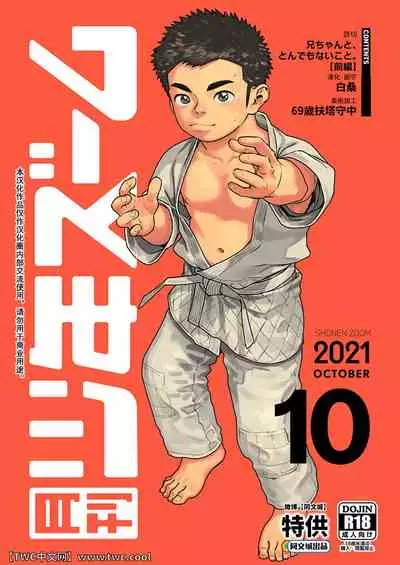 Gekkan Shounen Zoom 2021-10