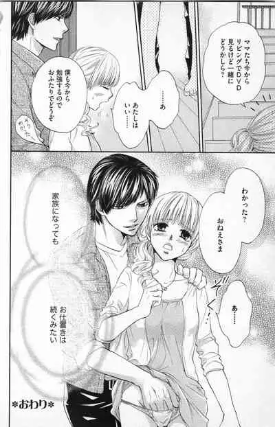 Midara - Yajuu na Otouto na Amai Oshioki